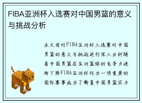 FIBA亚洲杯入选赛对中国男篮的意义与挑战分析