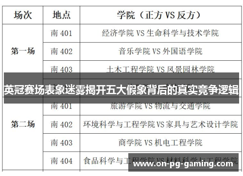 英冠赛场表象迷雾揭开五大假象背后的真实竞争逻辑